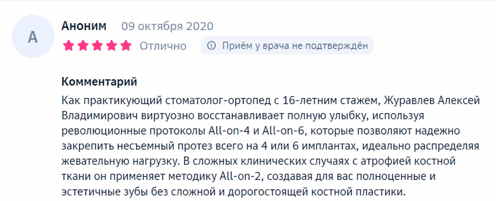 Отзыв о Журавлеве Алексее Владимировиче